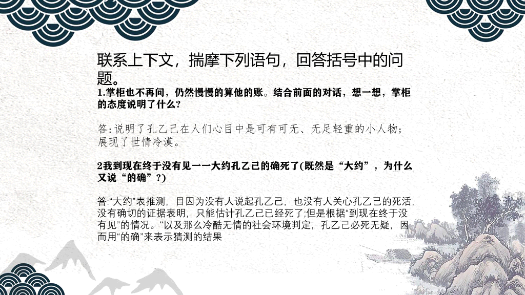 170#灰色中国风-孔乙己PPT课件