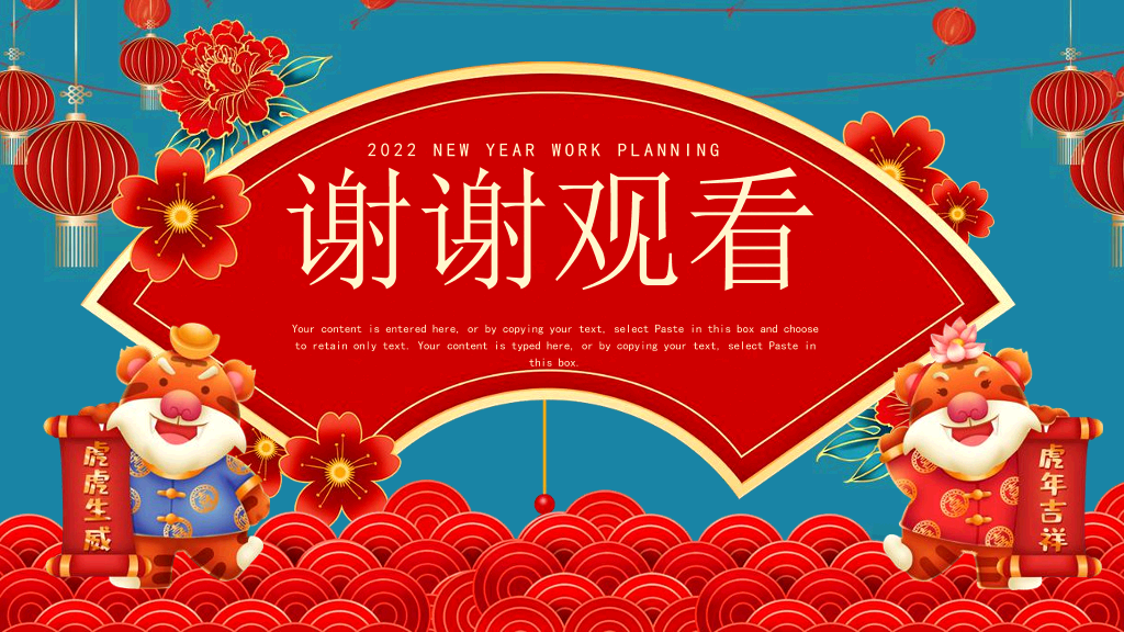 140#红色中国风公司年会策划PPT