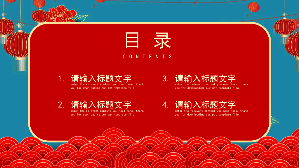 140#红色中国风公司年会策划PPT