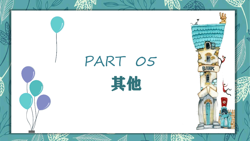 173#中小学生假期安全教育主题班会PPT