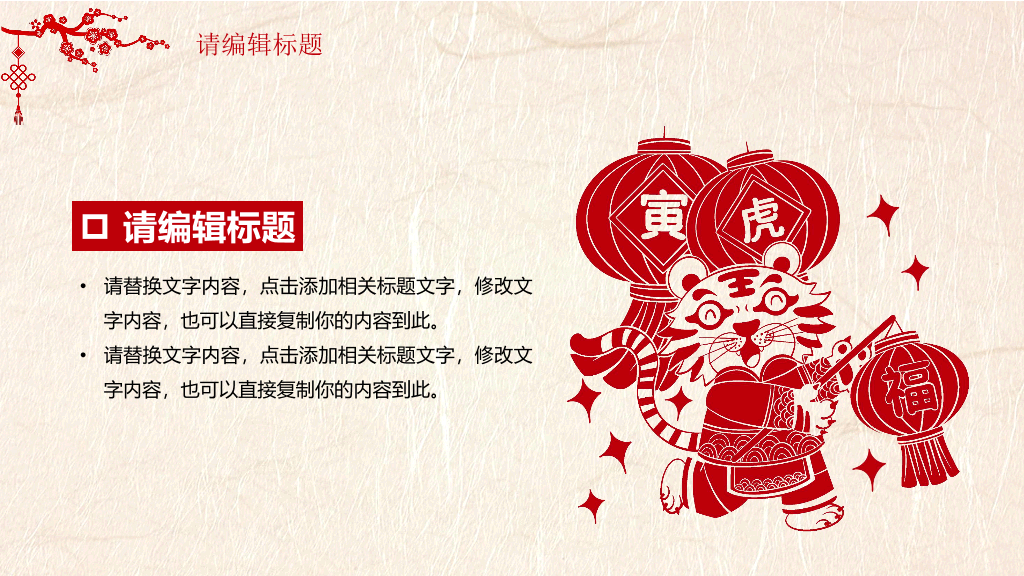 2022虎年大吉恭贺新春春节PPT
