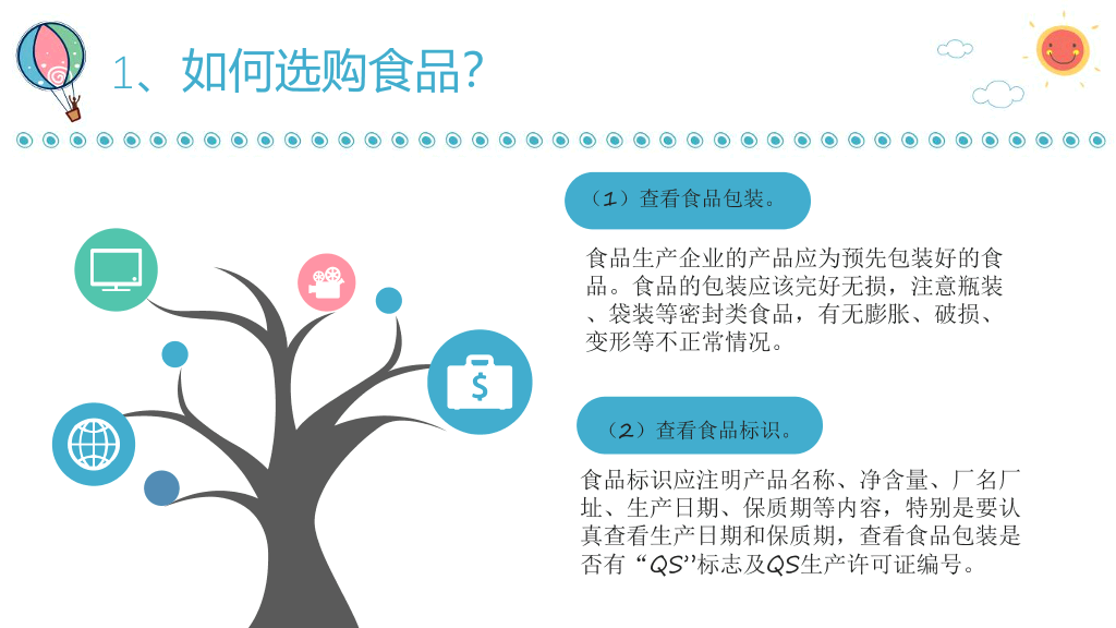 173#寒假安全教育儿童教育通用ppt课件