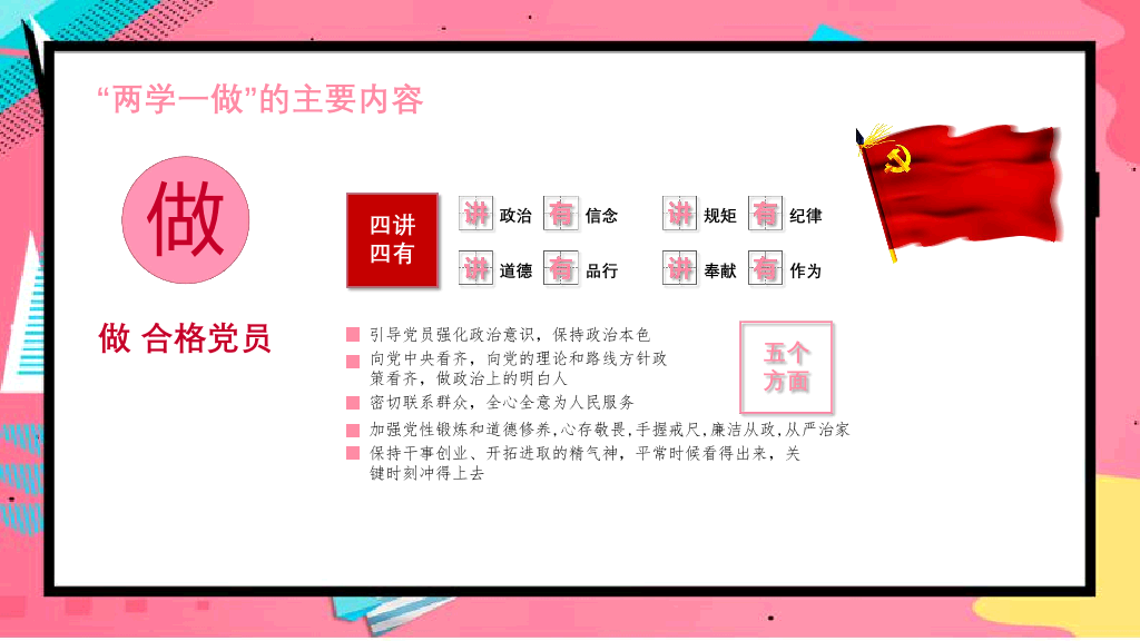 136#孟菲斯风格两学一做活动PPT