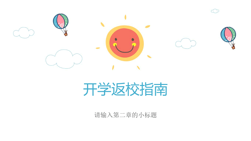 173#寒假安全教育儿童教育通用ppt课件