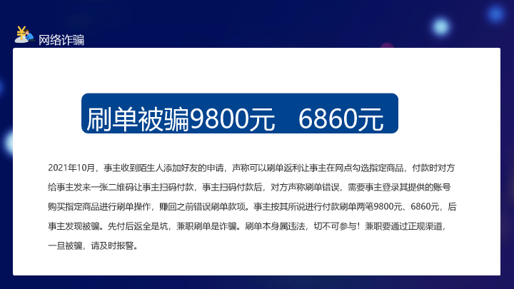 166#预防诈骗反诈骗PPT培训