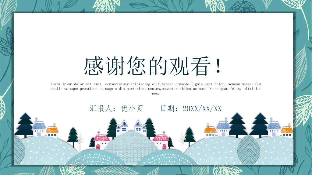 173#中小学生假期安全教育主题班会PPT