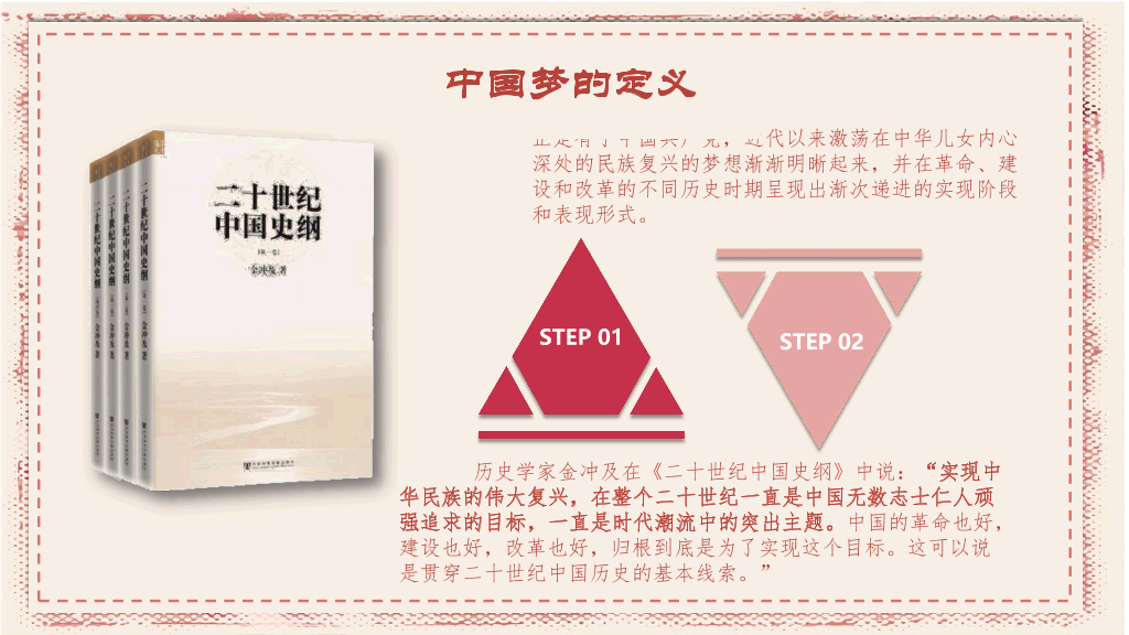 170#我的中国梦-儿童公开课课件PPT