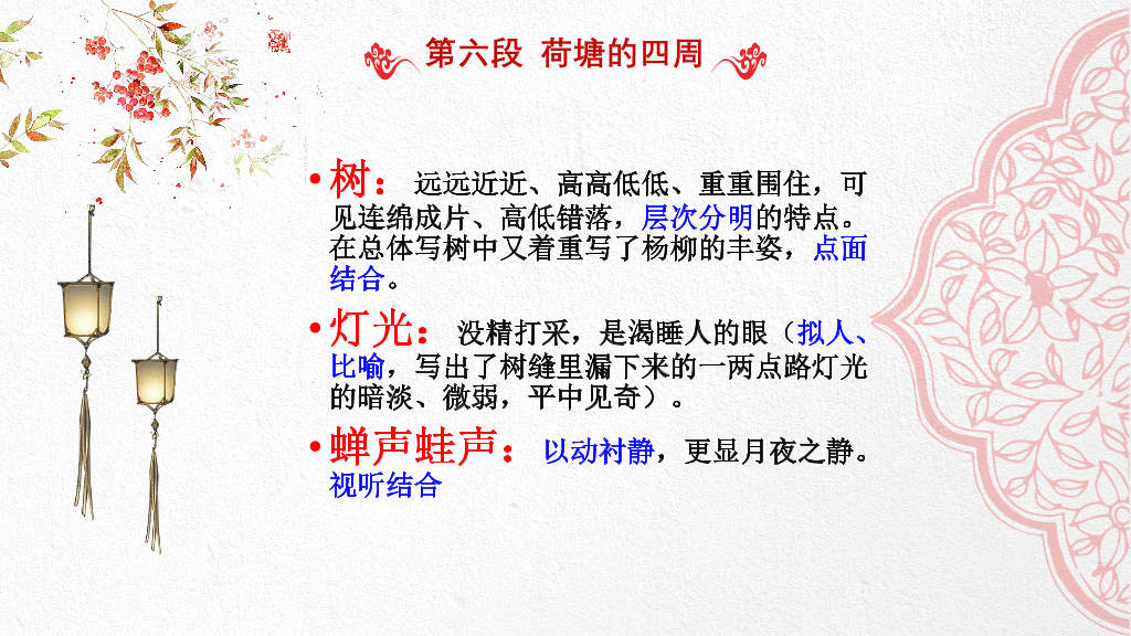 170#中国风荷塘月色PPT课件