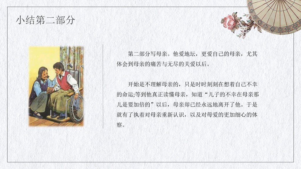 170#文艺中国风教育培训PPT课件-我与地坛
