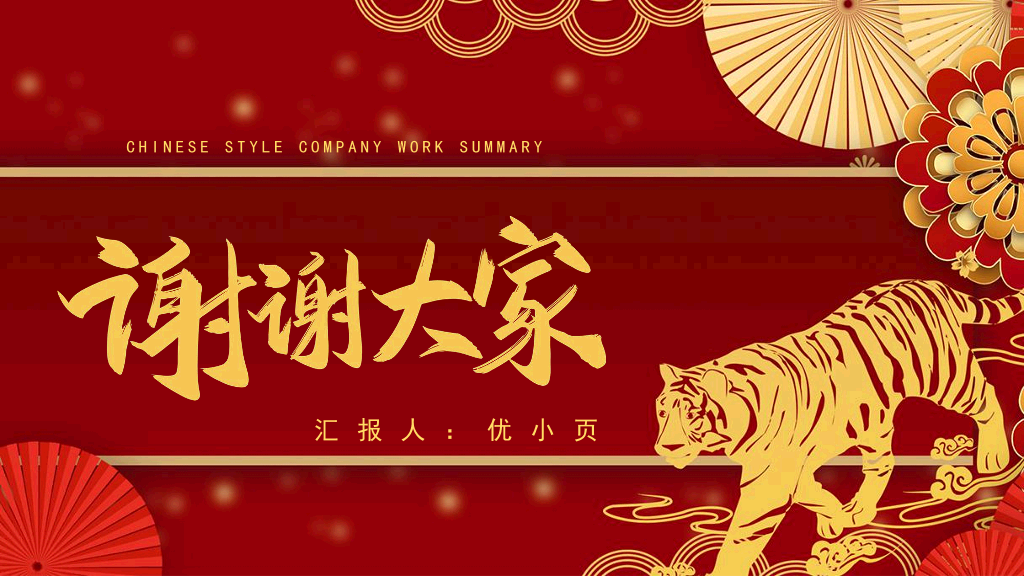 140#红色中国风新年年会策划PPT