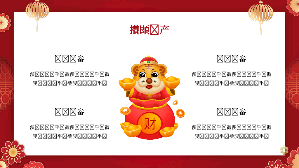 140#红色中国风新年介绍PPT