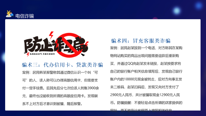 166#预防诈骗反诈骗PPT培训