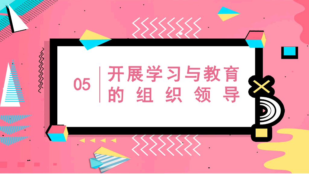 136#孟菲斯风格两学一做活动PPT