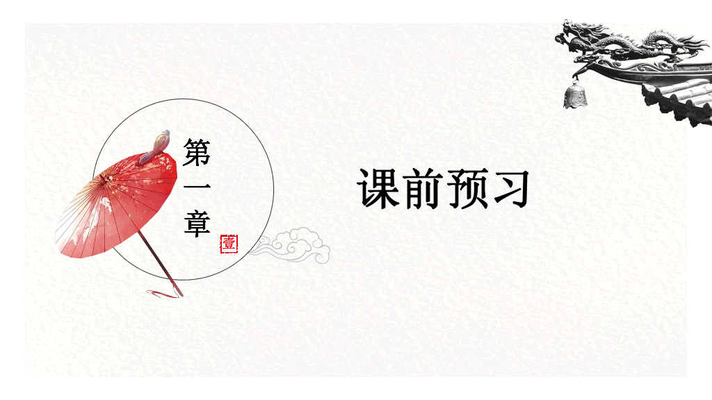 170#中国风PPT教学课件-阿房宫赋