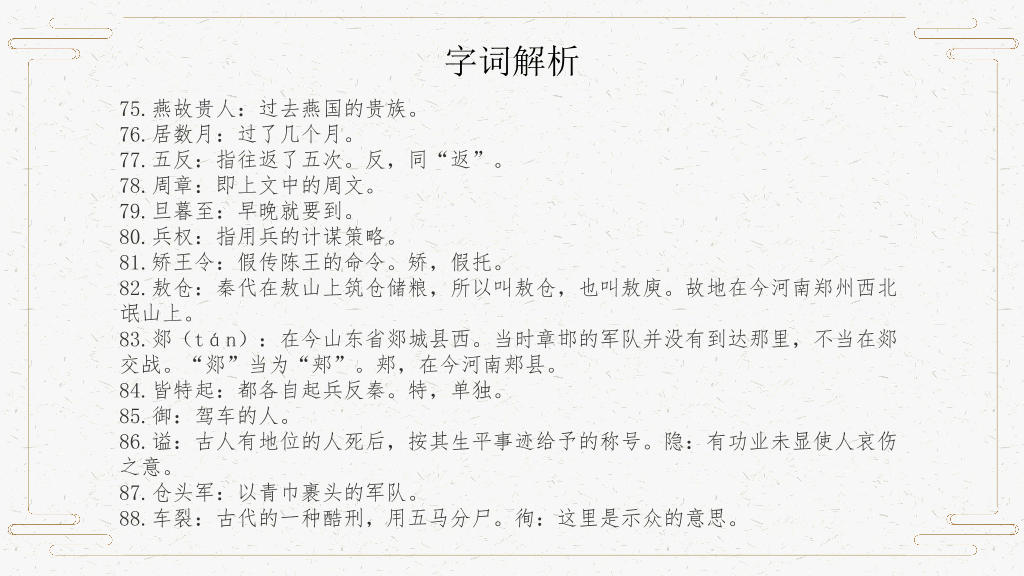 170#PPT教学课件-陈涉世家
