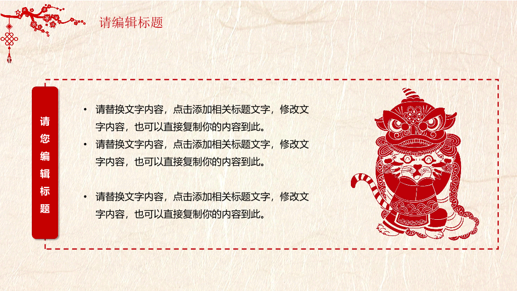 2022虎年大吉恭贺新春春节PPT
