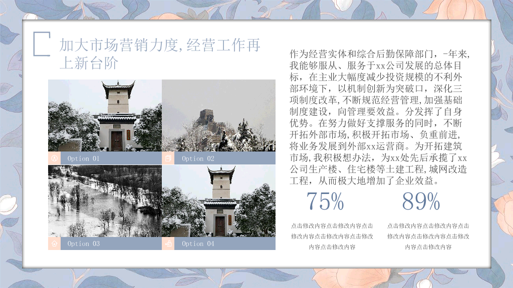 106#莫兰迪复古花卉年终工作总结与工作汇报
