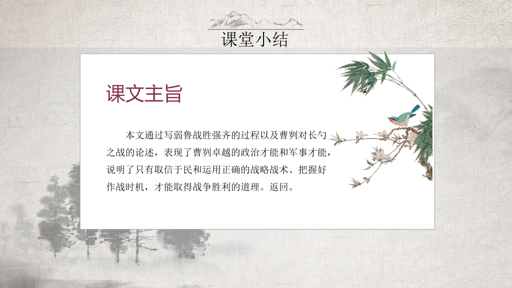 170#灰色古风曹刿论战PPT课件