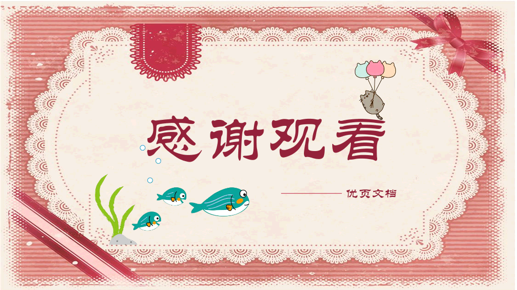 170#我的中国梦-儿童公开课课件PPT