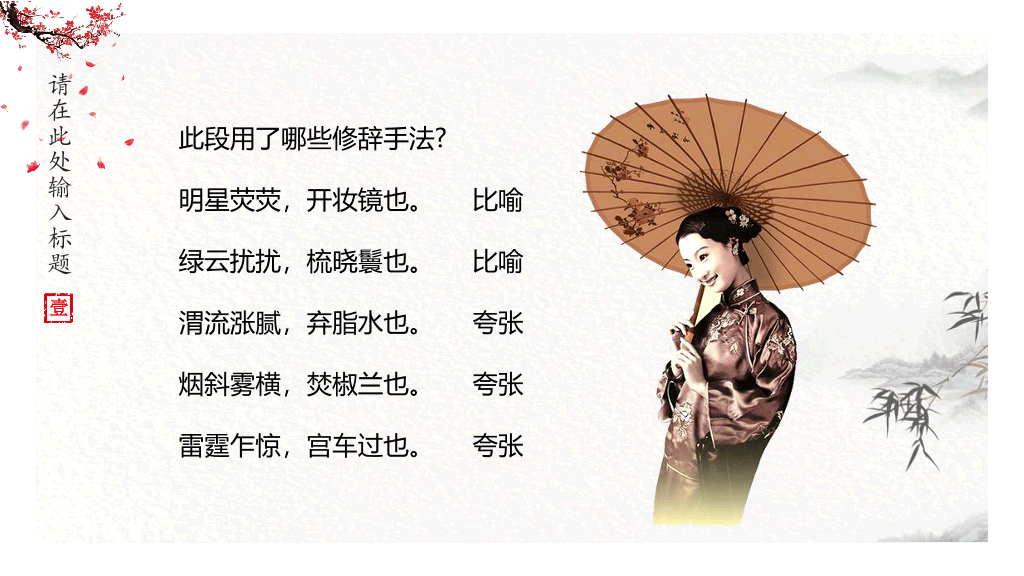 170#中国风PPT教学课件-阿房宫赋