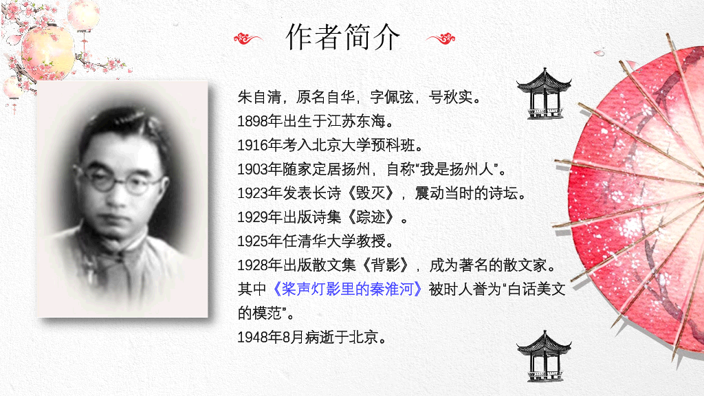 170#中国风荷塘月色PPT课件
