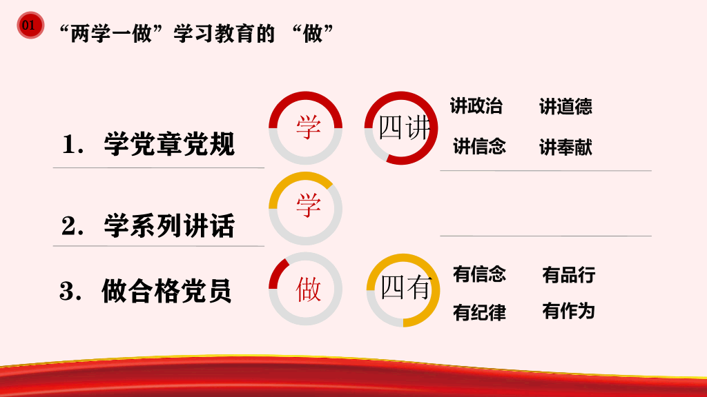 136#中国风两学一做学习教育PPT