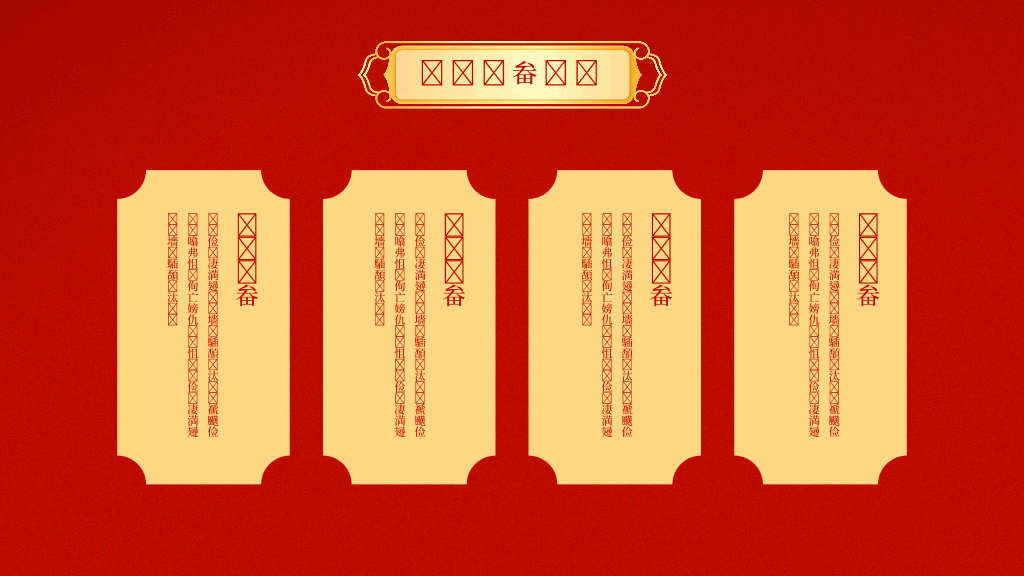 140#亮丽红色中国风企业年会PPT