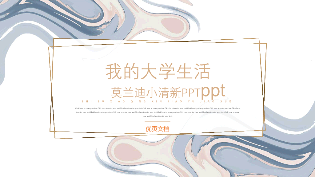 166#莫兰迪小清新我的大学生活PPT模板
