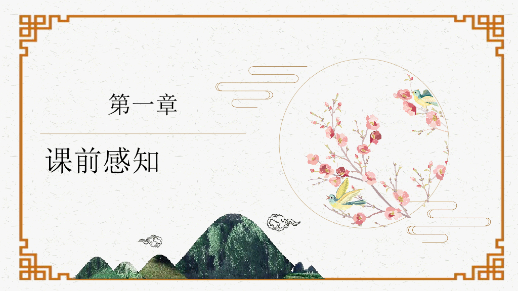 170#PPT教学课件-陈涉世家