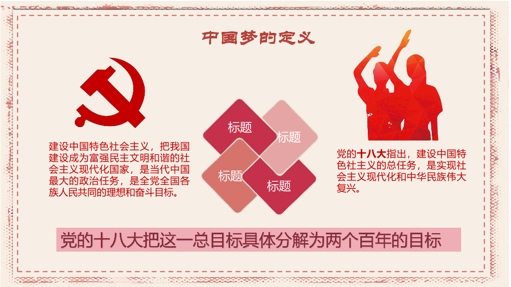 170#我的中国梦-儿童公开课课件PPT