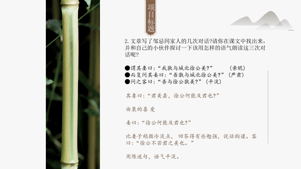 170#PPT教学课件-邹忌讽齐王纳谏
