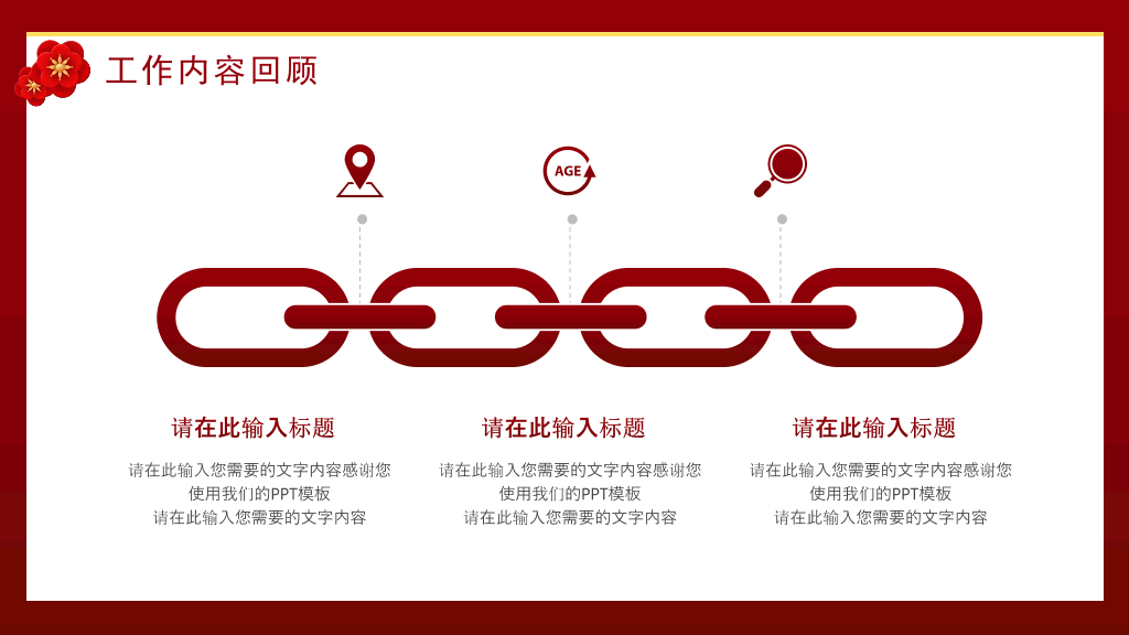 140#红色中国风新年年会策划PPT