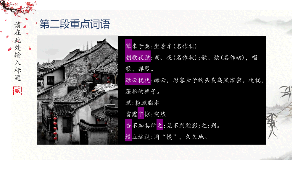 170#中国风PPT教学课件-阿房宫赋