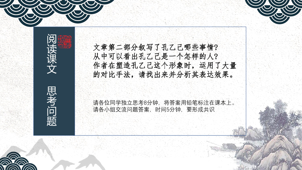 170#灰色中国风-孔乙己PPT课件