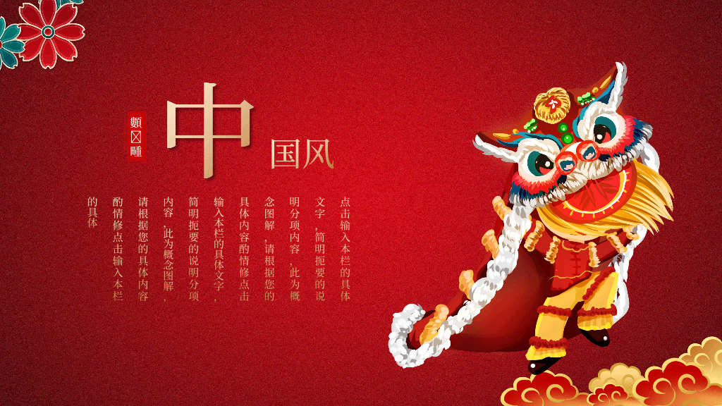 140#红色中国风新年介绍PPT (2)