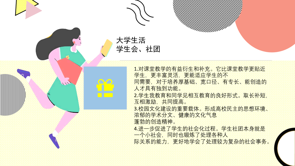 166#孟菲斯艺术风我的大学生活PPT模板