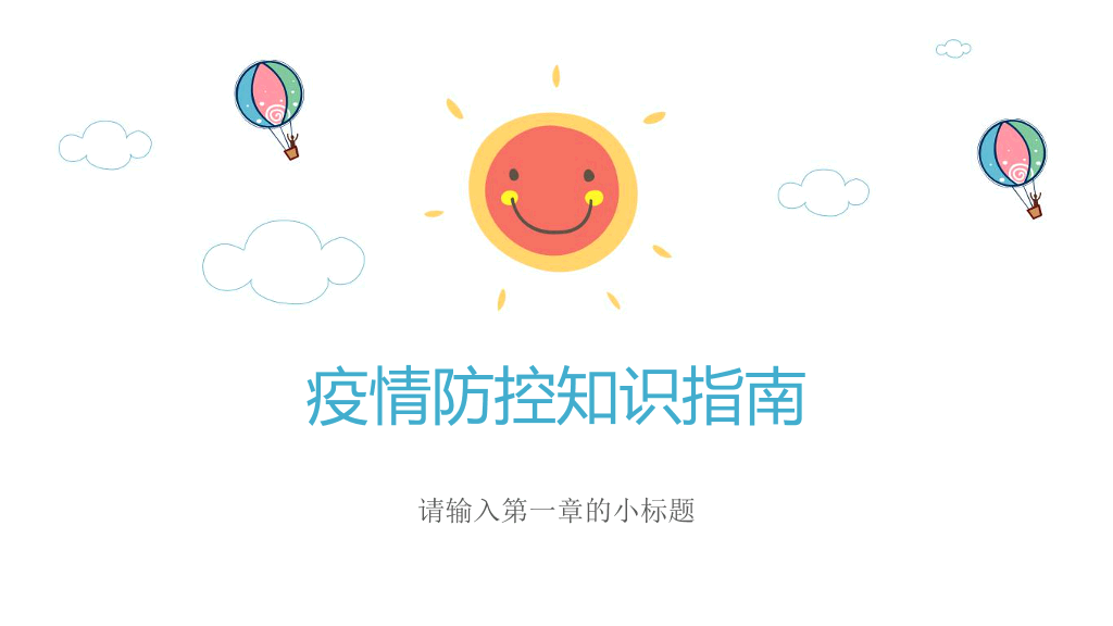 173#寒假安全教育儿童教育通用ppt课件
