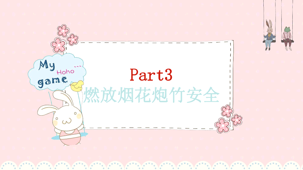 173#可爱卡通风寒假安全主题教育班会PPT