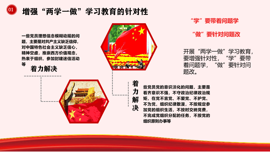 136#中国风两学一做学习教育PPT