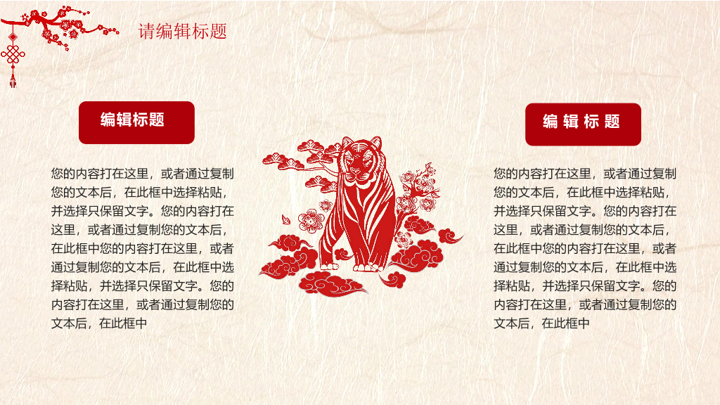 2022虎年大吉恭贺新春春节PPT