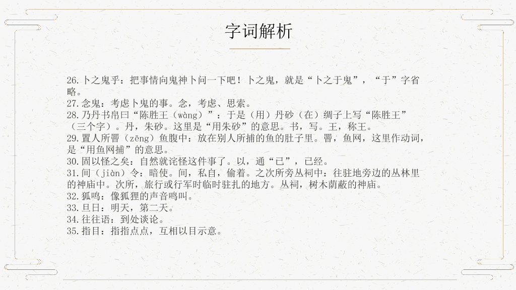 170#PPT教学课件-陈涉世家