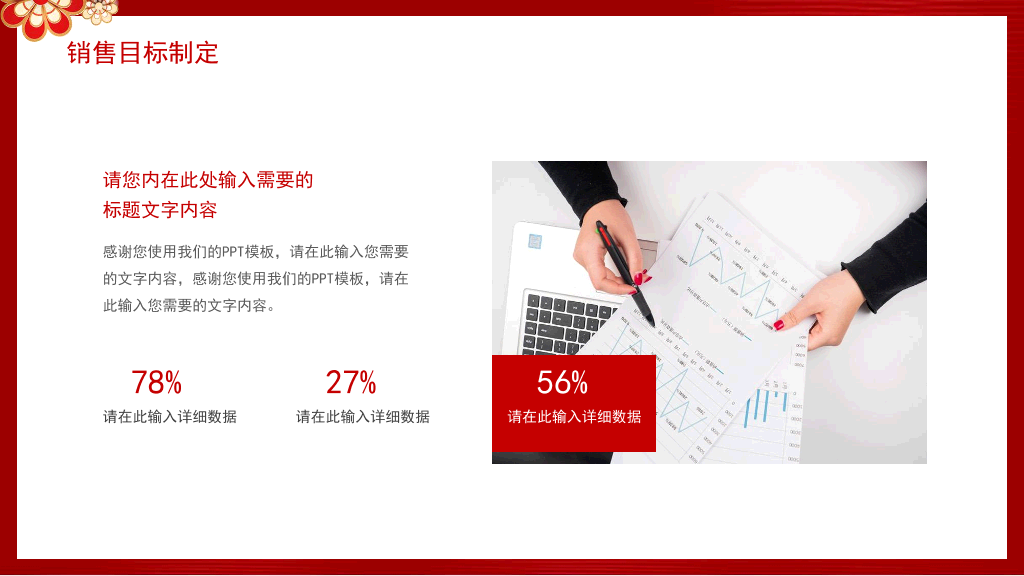 140#红色中国风公司新年年会策划PPT