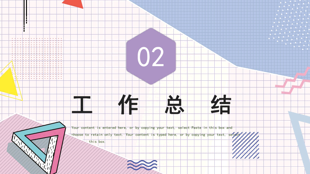 106#创意孟菲斯年终总结工作汇报PPT模板