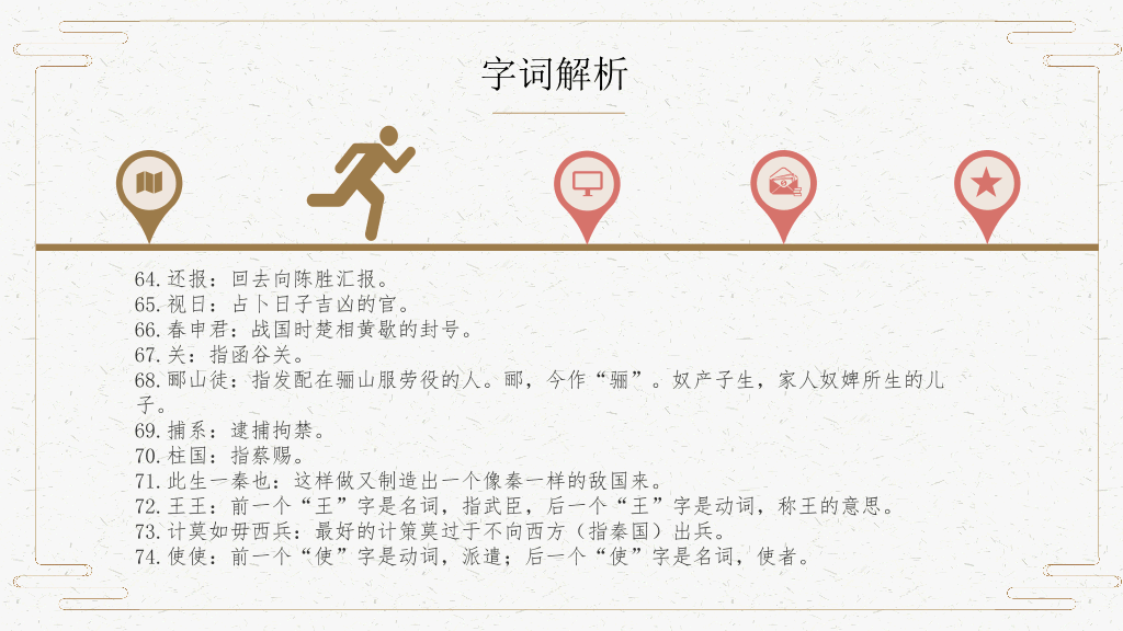 170#PPT教学课件-陈涉世家