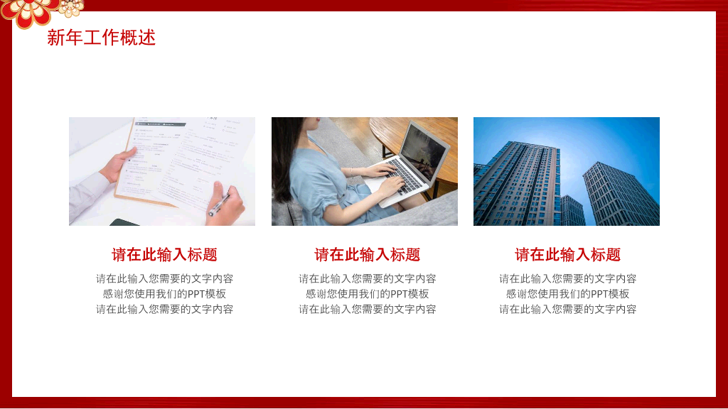 140#红色中国风公司新年年会策划PPT