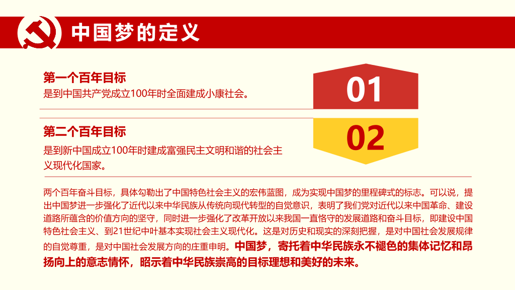 137#我的中国梦