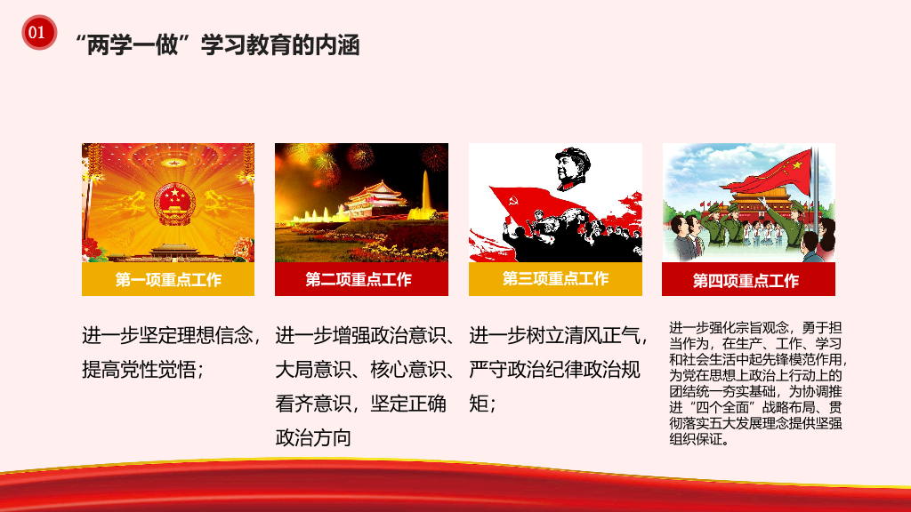 136#中国风两学一做学习教育PPT