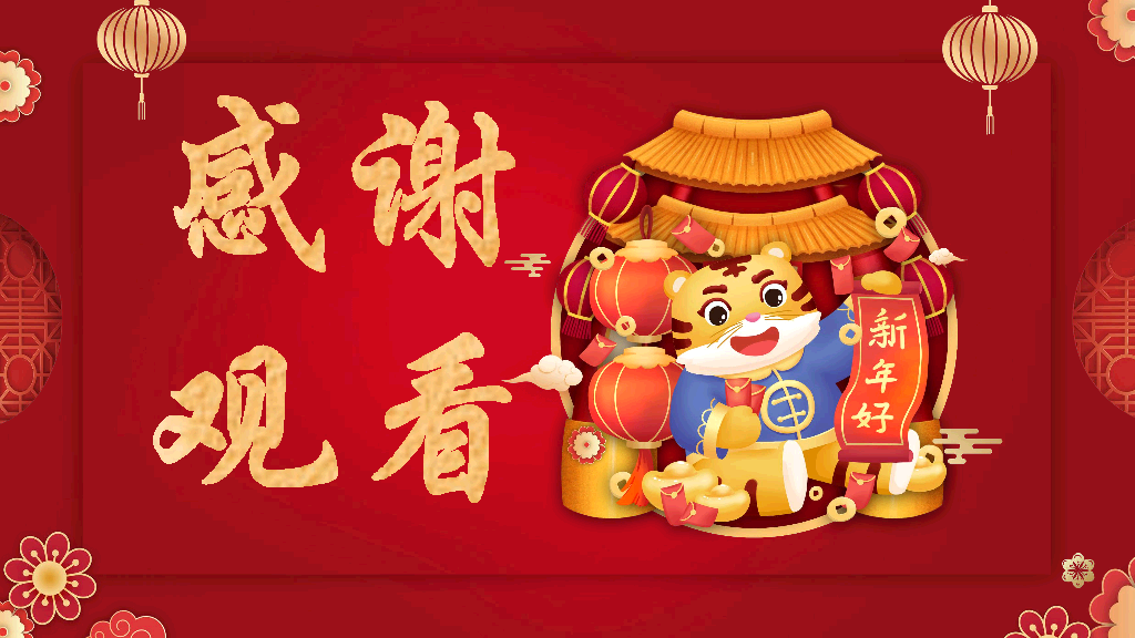 140#红色中国风新年介绍PPT