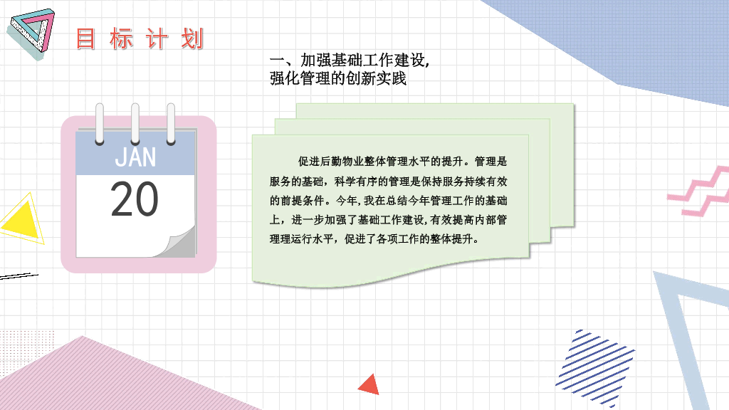 106#创意孟菲斯年终总结工作汇报PPT模板