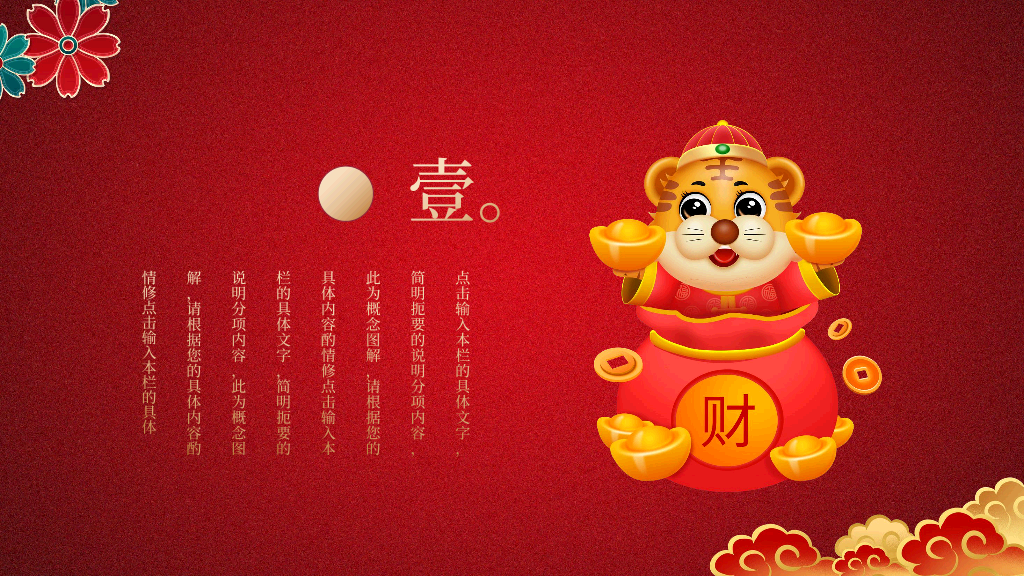 140#红色中国风新年介绍PPT (2)